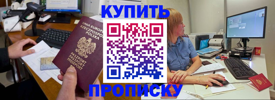 прописка штамп в Балабаново