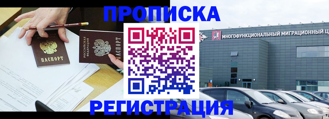 временная прописка в Балабаново