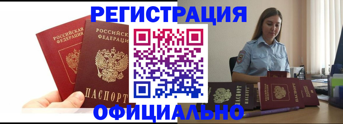 временная регистрация для школы в Балабаново