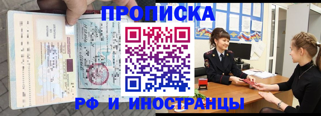 прописка законно в Балабаново