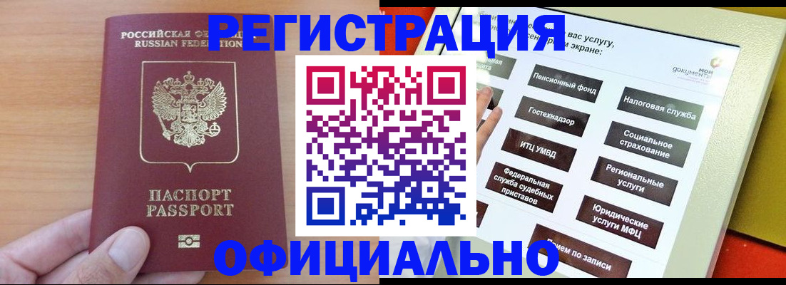 прописка штамп в Балабаново