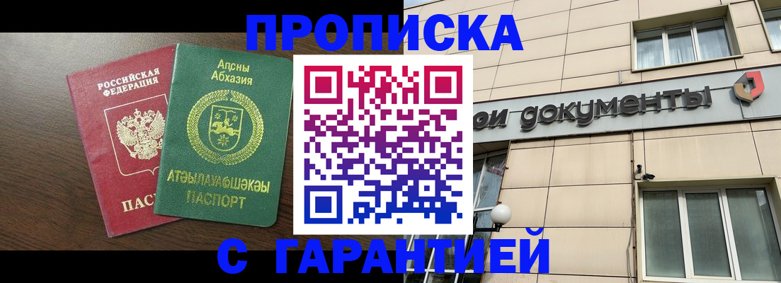 прописка в Балабаново